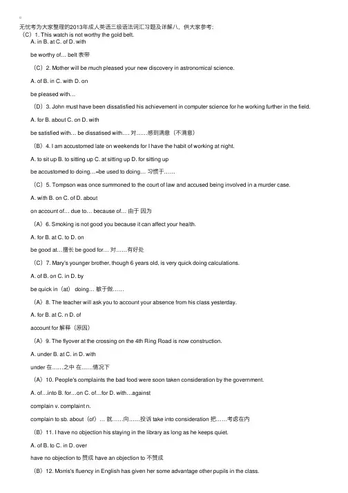 2013成人英语三级语法词汇习题及详解八
