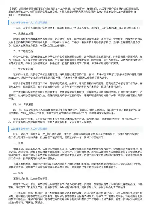 2021事业单位个人工作述职报告（5篇）