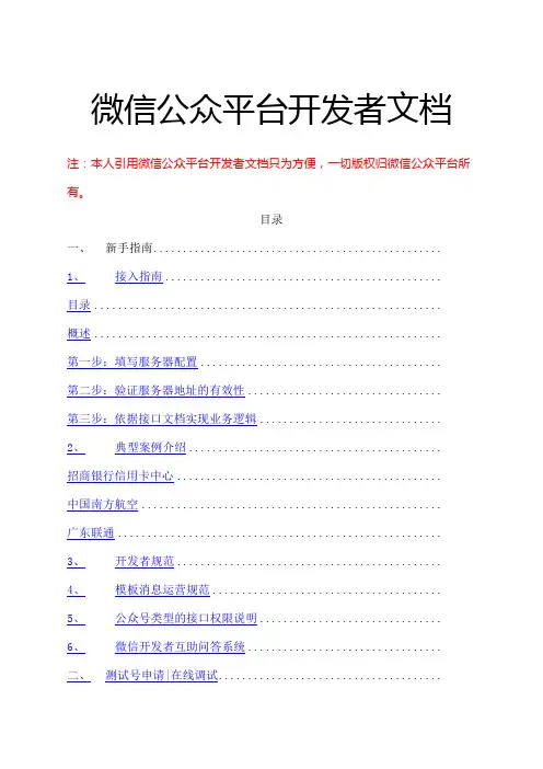 微信公众平台开发者文档