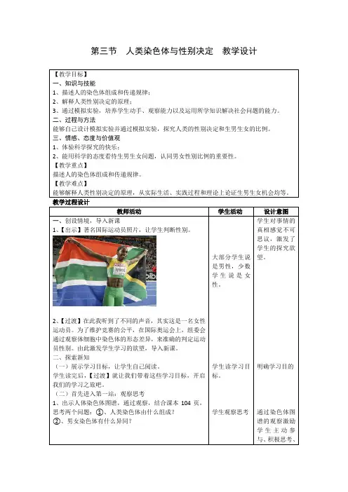 初中生物_人类染色体与性别决定教学设计学情分析教材分析课后反思