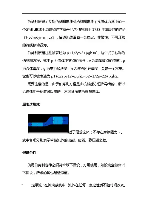 伯努利方程实验