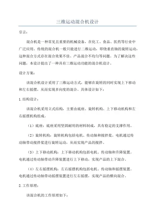 三维运动混合机设计