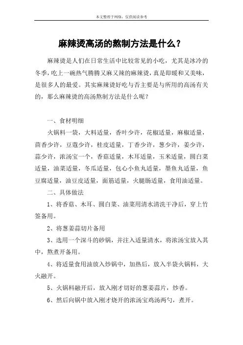 麻辣烫高汤的熬制方法是什么？