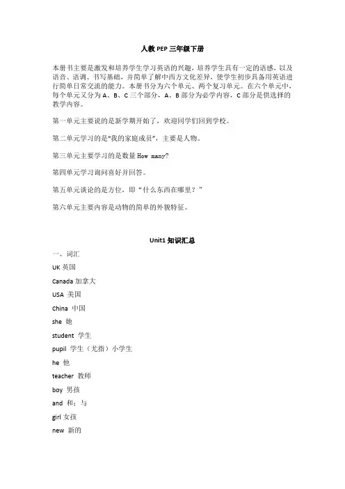 人教PEP三年级下册全册单元知识汇总