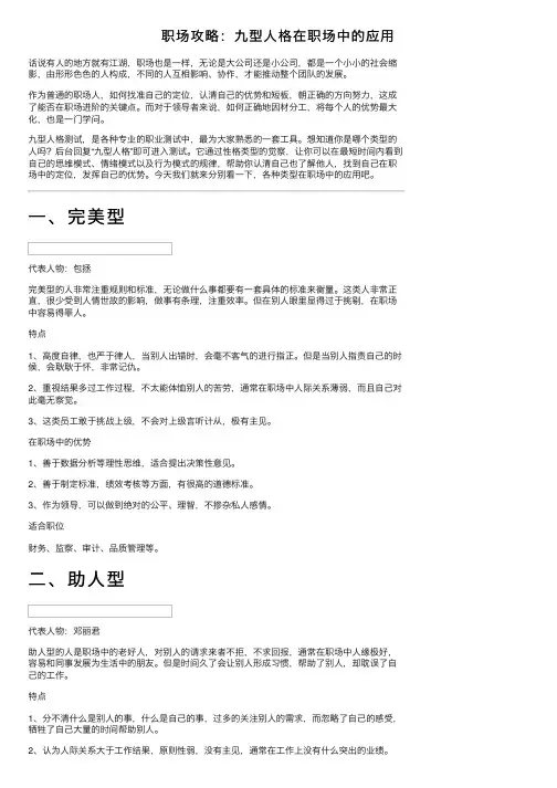职场攻略：九型人格在职场中的应用