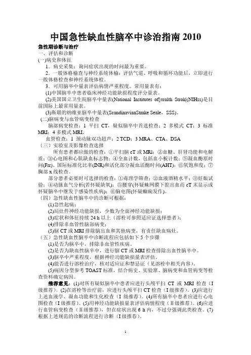 各种临床指南精简版(珍藏版)