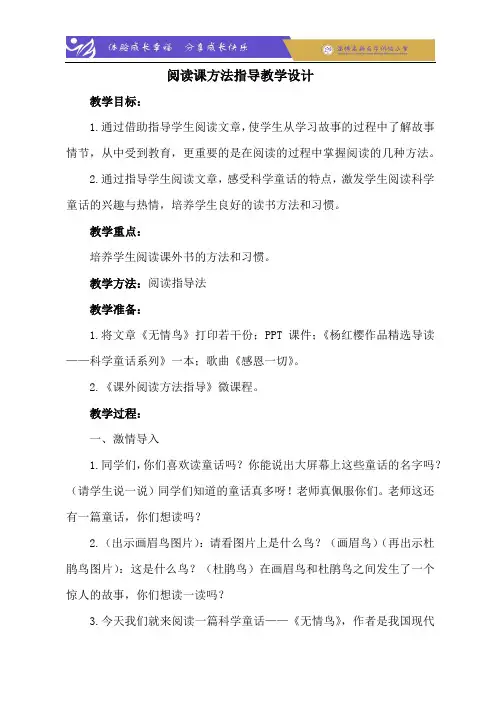 阅读课方法指导教学设计