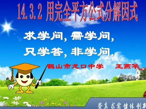 用完全平方公式因式分解