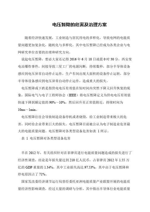电压暂降的危害及治理方案