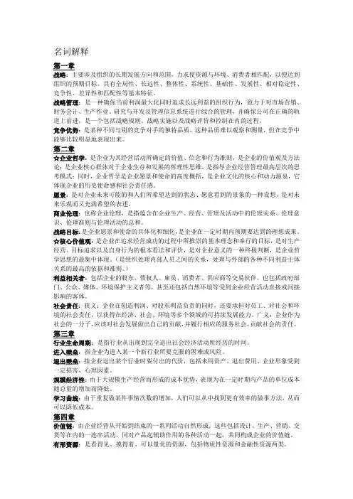 战略管理名词解释