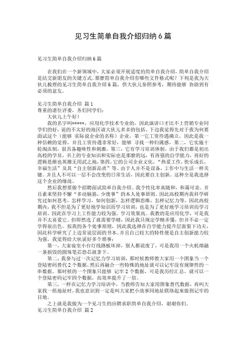 见习生简单自我介绍归纳6篇