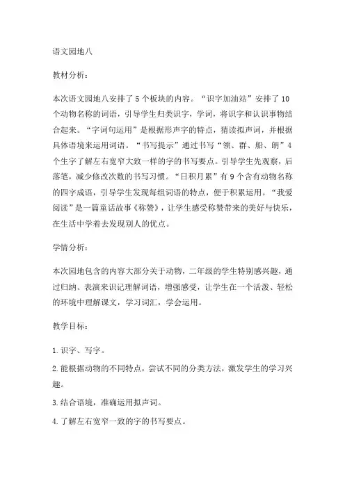 第八单元语文园地八【教学设计】部编版人教版小学二年级语文上册