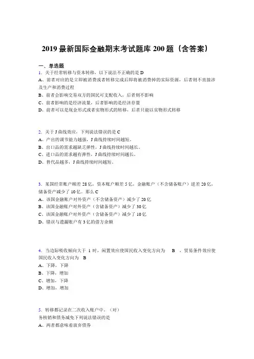 最新精选2019国际金融期末考核题库200题(附答案)