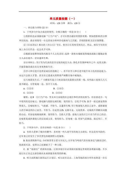2019年高中语文单元质量检测一含解析新人教必修4