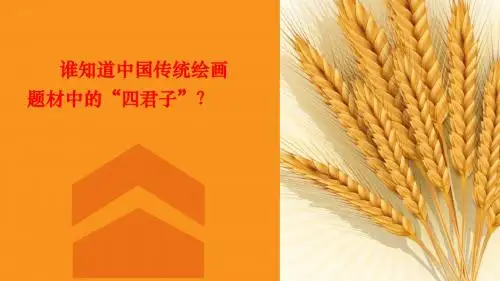 第三课  托物寄情.