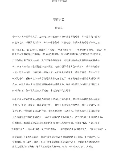 暮雨乡愁高中阅读