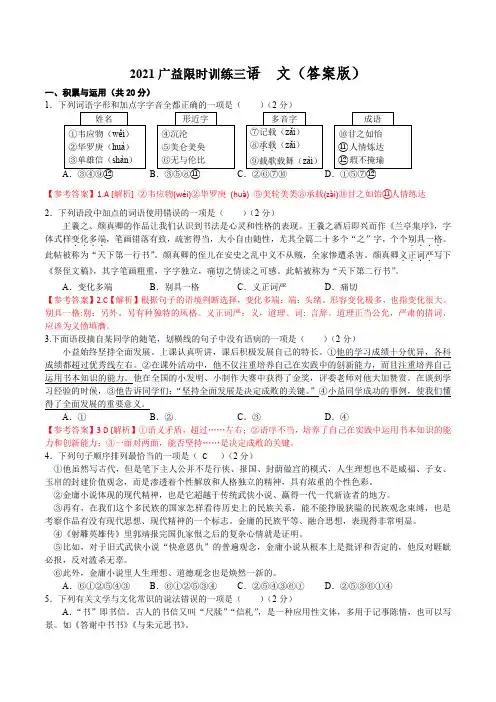 2021年湖南长沙广益实验中学中考语文三模试卷(答案版)