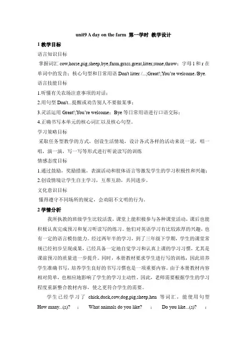牛津上海版(深圳)三下Unit 9《A day on the farm》(第一学时)word教学设计