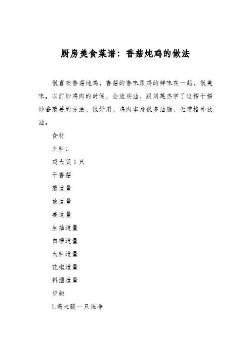 厨房美食菜谱：香菇炖鸡的做法_2