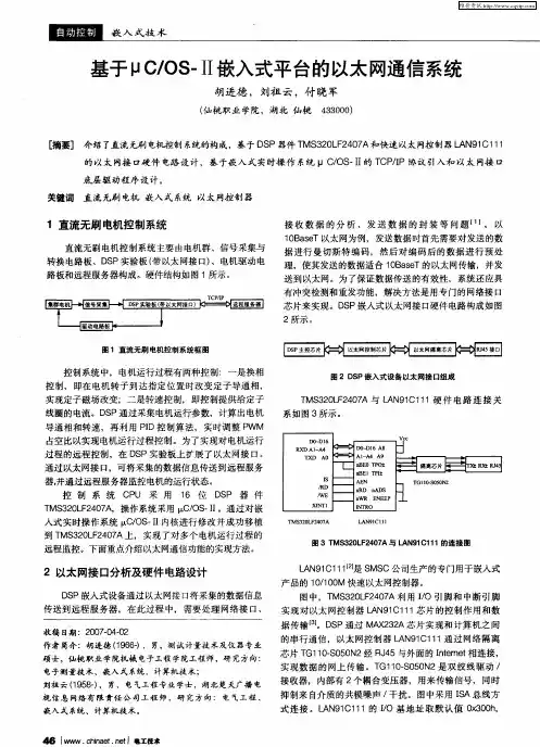 基于μC／OS—Ⅱ嵌入式平台的以太网通信系统