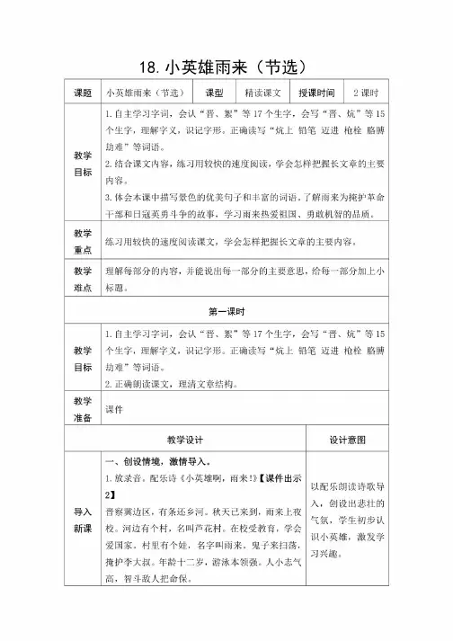 2020年春统编版四年级语文下册第18课《小英雄雨来（节选）》教学设计