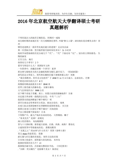 2016年北京航空航天大学翻译硕士考研真题解析