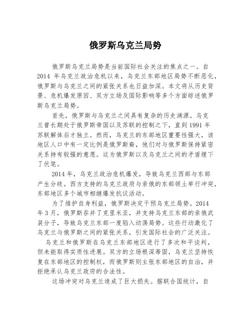 俄罗斯乌克兰局势