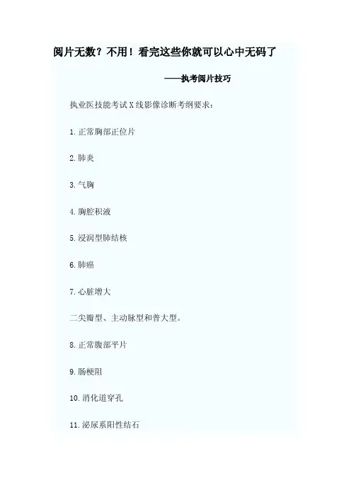 胸片阅读