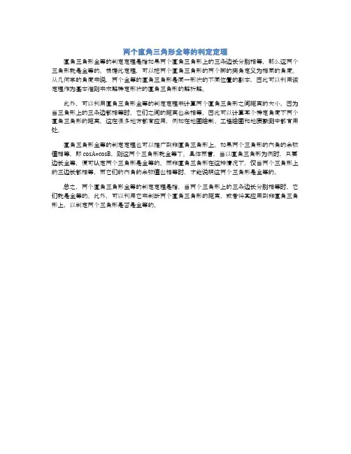 两个直角三角形全等的判定定理