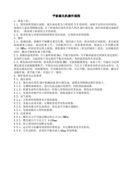 平板硫化机操作规程