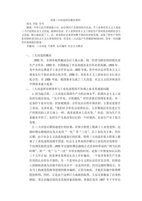 浅谈三大改造的问题及原因