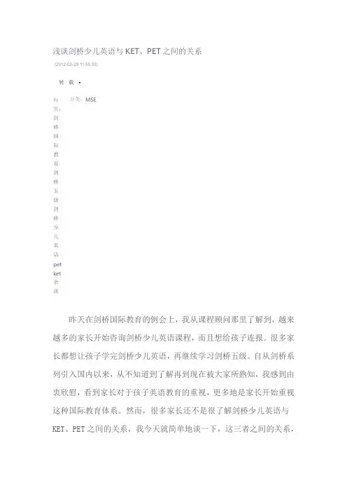 少儿英语与ket pet之间的关系