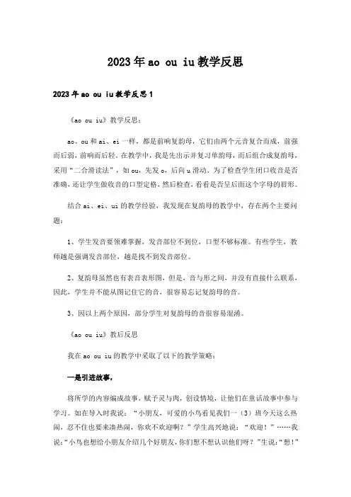 2023年ao ou iu教学反思