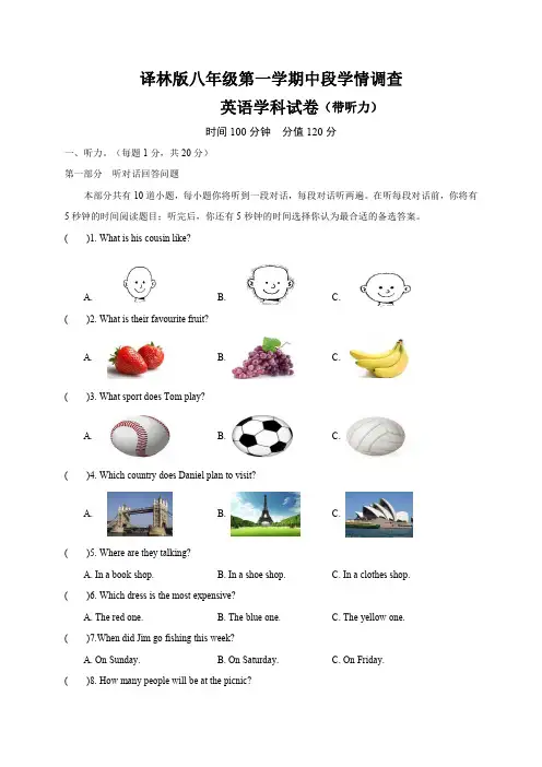 译林版英语八年级上学期期中考试试题2