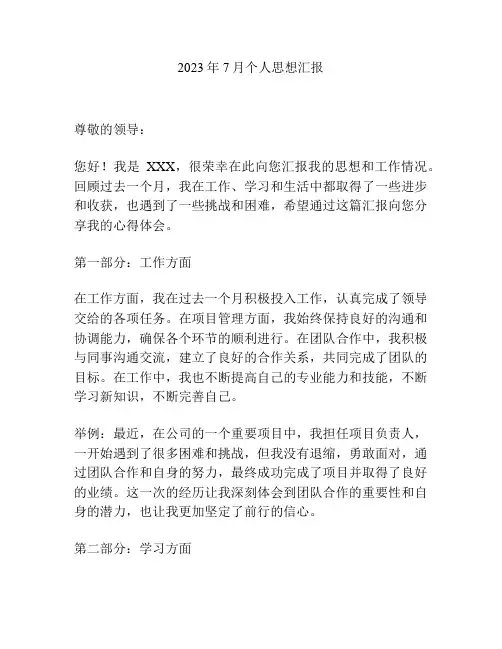2023年7月个人思想汇报
