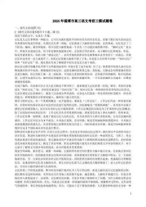 2024年淄博市高三语文考前三模试题卷附答案解析