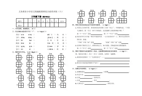 (部编版)人教版二年级语文下册统编版小语三下第六单元测试卷