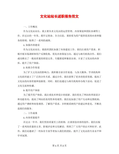 文化站站长述职报告范文