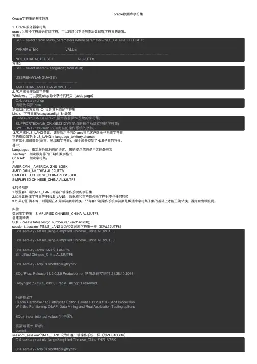 oracle数据库字符集