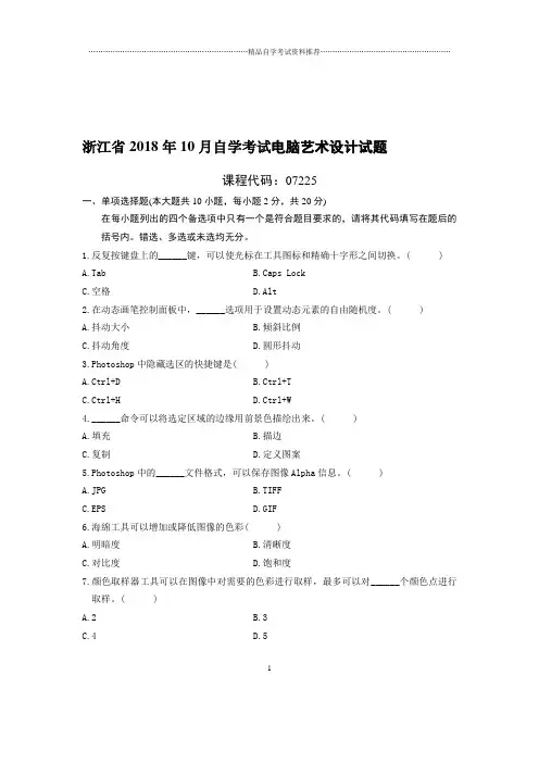 10月浙江自考电脑艺术设计试题及答案解析
