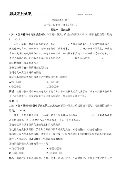 2018版高考语文大一轮复习规范训练专题二散文阅读语言表达连贯、得体含解析