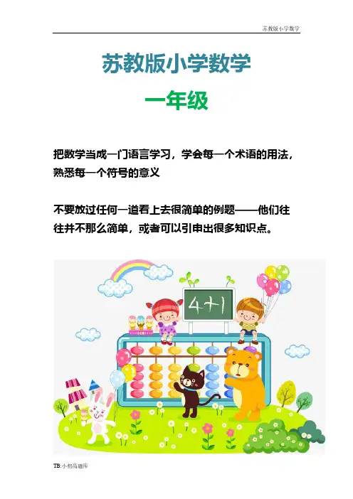 苏教版小学数学一年级下册100以内的加法和减法测试卷练习题