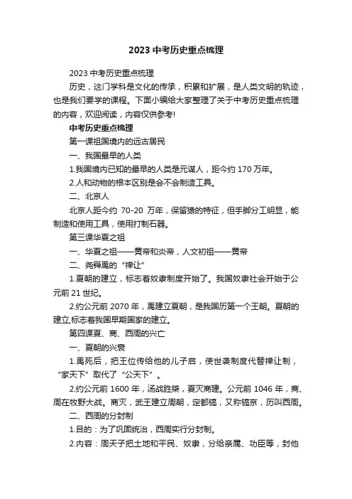 2023中考历史重点梳理