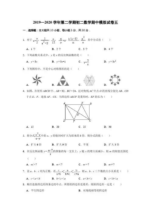 江苏省苏州市高新区第一初级中学2019-2020年八年级第二学期数学期中模拟试卷五(解析版)
