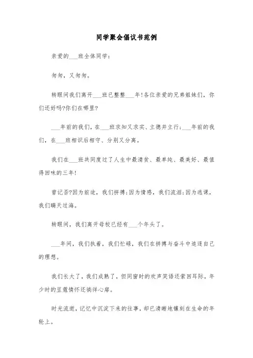 同学聚会倡议书范例（四篇）