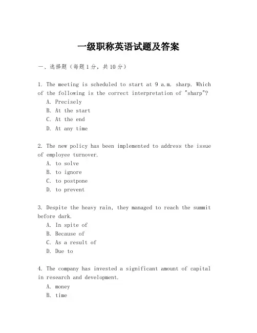 一级职称英语试题及答案