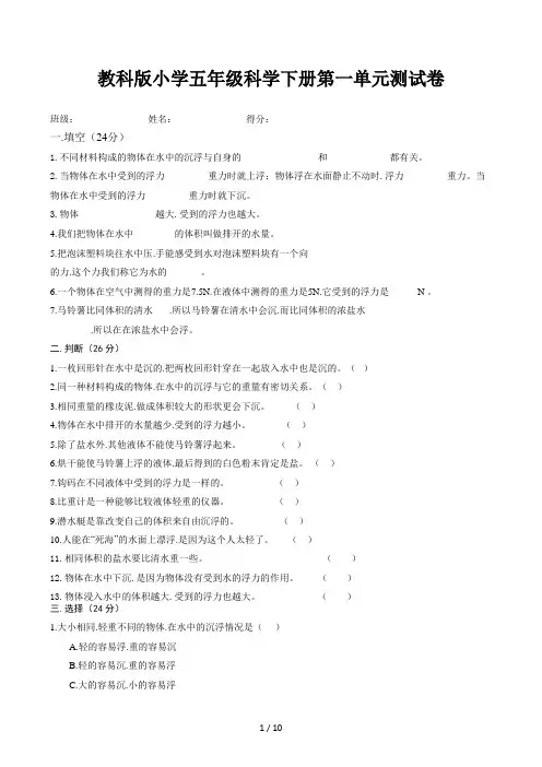 教科版小学五年级科学下册第一单元测试卷