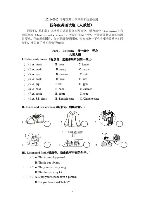 四年级英语2012下期末试卷及答案