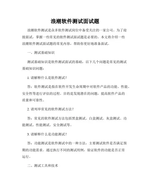 浪潮软件测试面试题