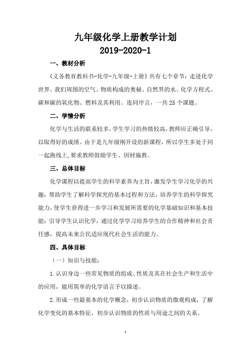 (2019下)人教版-新课标九年级化学教学计划